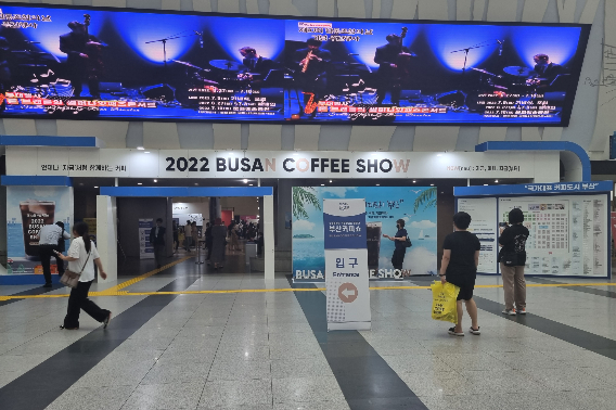 2022 부산커피쇼 전시장 입구. 벡스코 제공