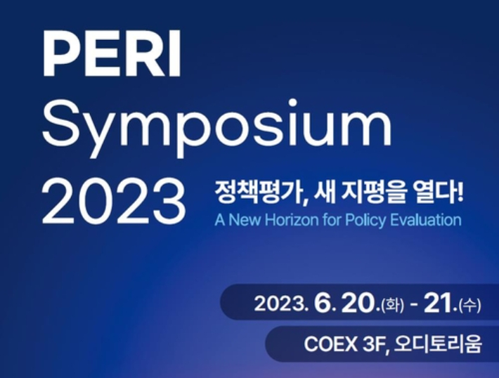 정책평가연구원 제공