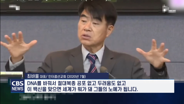 인터콥선교회 최바울 대표.