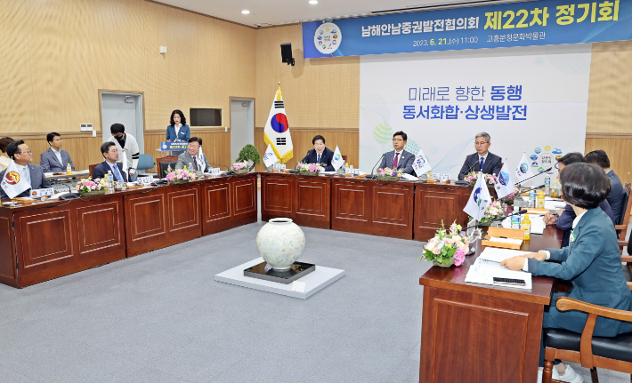 고흥에서 열린 남해안남중권협의회. 고흥군 제공