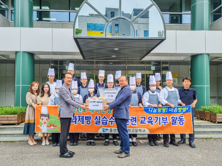 울산생활과학고 조리과 학생들은 제과제빵 실습수업 시간에 만든 빵과 과자를 울산동구종합사회복지관을 통해 홀로 어르신과 조손가정에 기부했다. 울산시교육청 제공