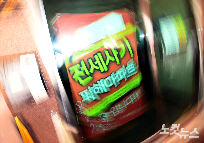 아파트 입구에 '전세사기 피해 아파트' 현수막이 부착돼 있다. 황진환 기자