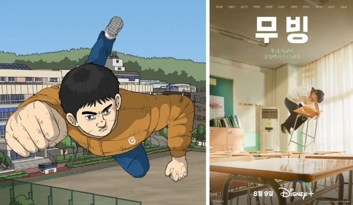 웹툰 '무빙'(왼쪽)과 드라마 '무빙' 티저 포스터. 카카오웹툰·디즈니플러스 제공