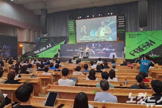 경기도 안양시 새중앙교회에서 진행된 '제1회 프레시 컨퍼런스'.