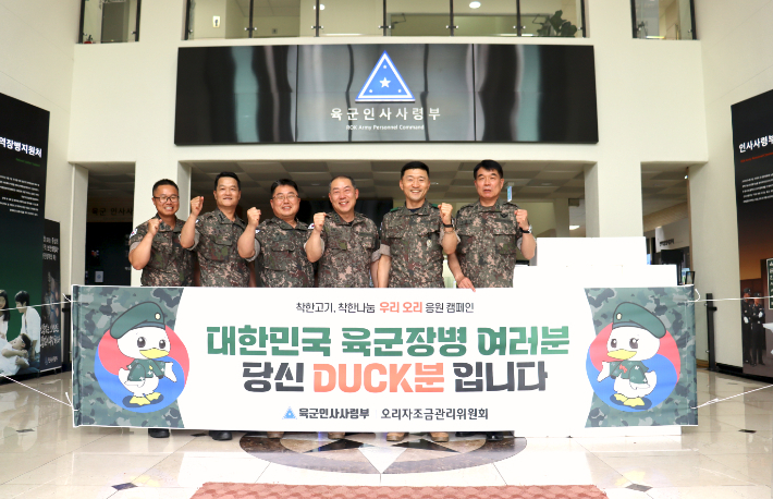 오리자조금관리위원회가 6월 호국보훈의 달을 맞아 대한민국의 자유와 평화를 지키기 위해 헌신하는 국군장병들을 위문하고자 육군 인사사령부에 오리고기 1500인분(300kg)과 오리고기 선물세트 20개를 전달했다. 오리자조금관리위원회 제공