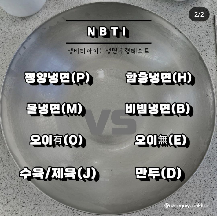 인스타그램 '냉면킬러'