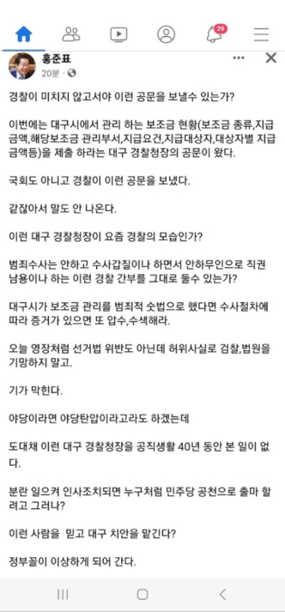 홍준표 시장 페이스북 캡처 