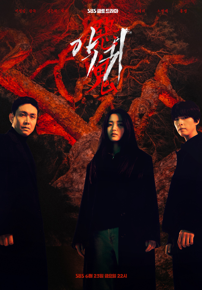 귀신 보게 된 김태리…'악귀' 9.9%로 출발
