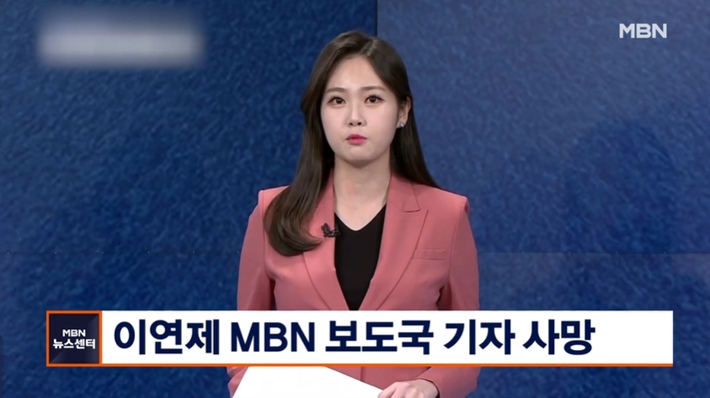24일 MBN 뉴스 캡처