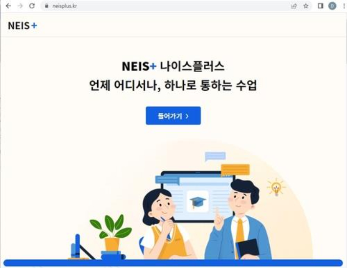 나이스 홈페이지 캡처