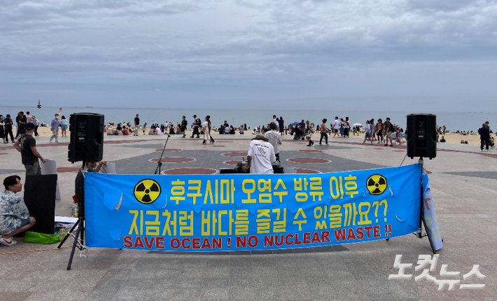25일 부산 해운대해수욕장에서 지역 뮤지션들이 모여 후쿠시마 원전 오염수 방류에 반대하는 공연을 펼치는 등 '문화시위'에 나섰다. 부산CBS