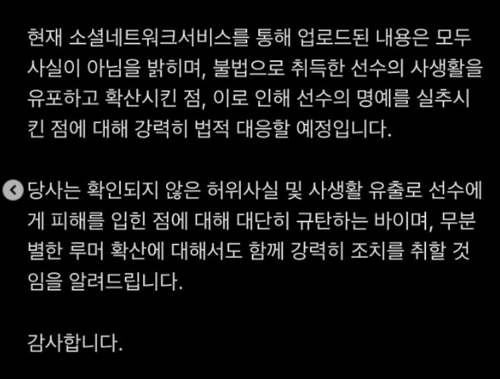 SNS 폭로 게시물에 공식 입장을 밝힌 황의조 매니지먼트사. UJ스포츠 인스타그램 캡처