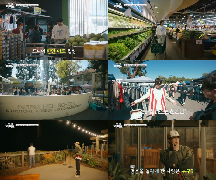 '마이 리틀 히어로' 방송 화면 캡처