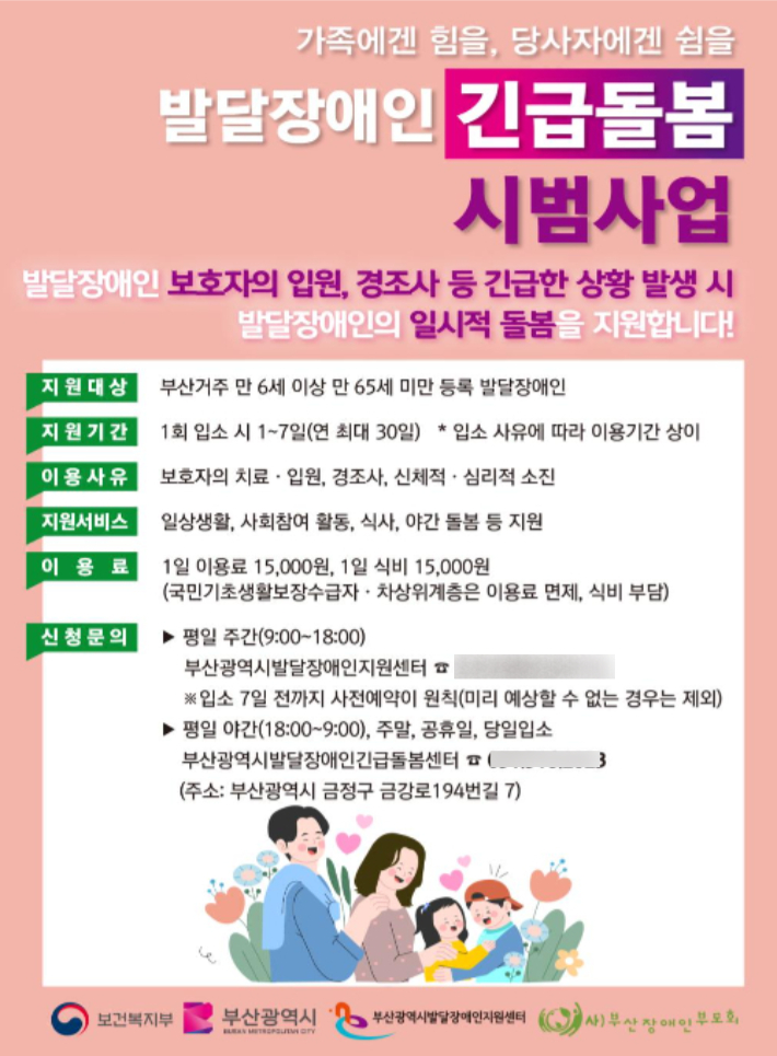 부산시 발달장애인 긴급돌봄센터가 다음 달 1일 문을 연다. 부산시 제공