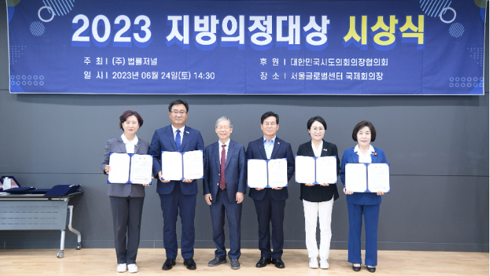 여수시의회 수산 발전 정책연구회가 '2023 지방의정대상' 정책연구 기초의회 부문 대상을 수상했다. 여수시의회 제공