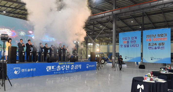 농기계 생산업체인 '랜드솔루션'이 26일 전북 김제자유무역지역에서 준공식을 가졌다. 김제시 제공