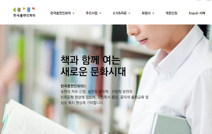 한국출판인회의 홈페이지. 