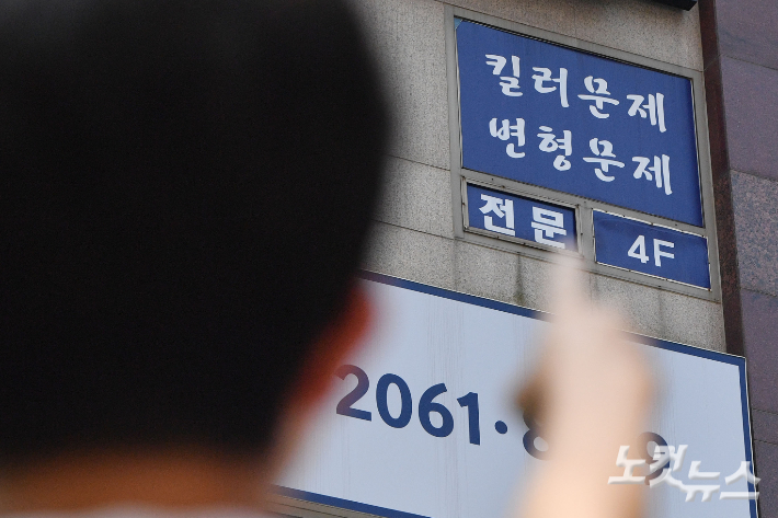 지난 25일 서울 목동 학원가에 '킬러문제 전문' 간판이 붙어 있다. 류영주 기자