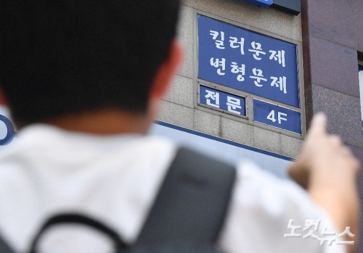 25일 서울 목동 학원가에 '킬러문제 전문' 간판이 붙어 있다. 류영주 기자