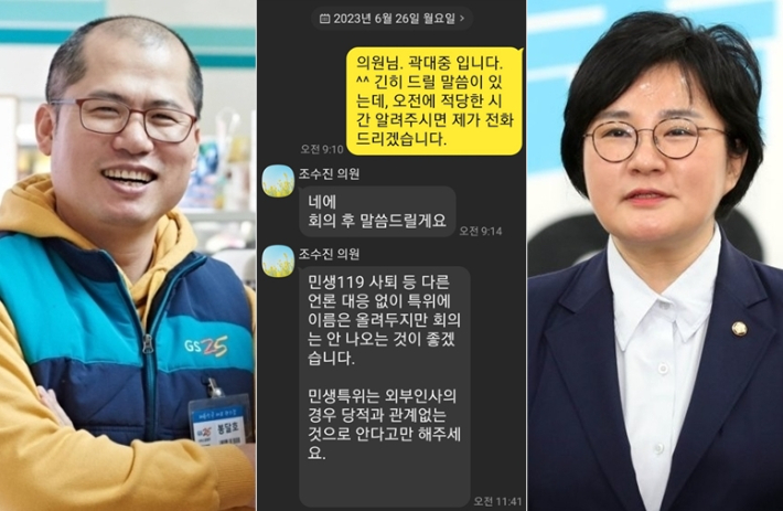 곽대중 대변인과 조수진 국민의힘 의원. 페이스북 캡처·연합뉴스