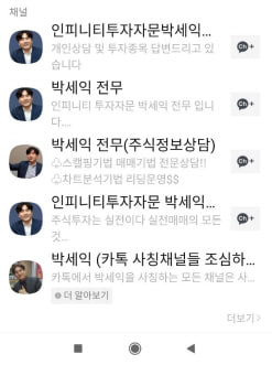 유명인 사칭 리딩방