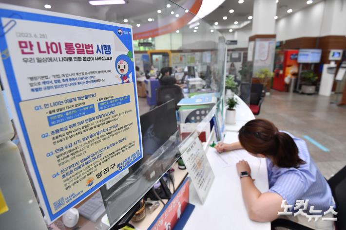 만 나이 통일법 시행