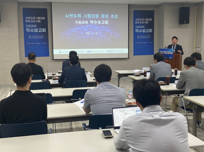 김준하 인공지능산업융합사업단장이 지난 21일 사업단 대강당에서 개최된 'AI 반도체 시험검증 환경 조성' 사업 착수보고회에서 지원과제에 대해 설명하고 있다. 인공지능산업융합사업단 제공