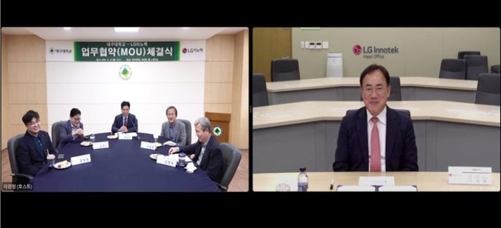 대구대와 LG이노텍이 온라인으로 업무협약을 체결하고 있다. 대구대 제공