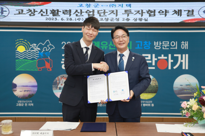 반도체 관련 제조업체 ㈜지텍(대표 김하준)이 28일 전북 고창군(군수 심덕섭)과 투자협약을 체결했다. 고창군 제공