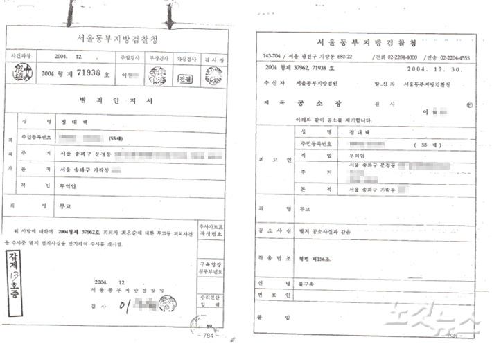 최은순씨의 사문서 위조 혐의에 대한 수사를 하던 이모 검사는 돌연 정씨가 무고를 했다며 그를 기소했다.