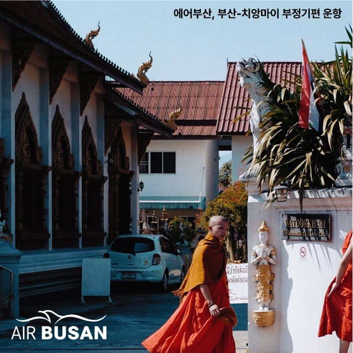 에어부산 부산-치앙마이 이미지. 에어부산 제공 