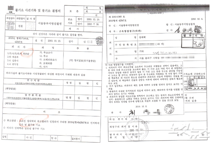 백윤복 법무사의 양심선언을 계기로 정대택씨는 최은순씨를 사기소송 등으로 고소했다. 하지만 검찰은 최씨를 불기소하고 정씨가 무고했다며 수사에 들어갔다. 법원에 구속영장까지 청구했지만, 영장 판사는 "백씨 진술의 신빙성을 과학적으로 검토할 필요가 있다"며 기각했다.