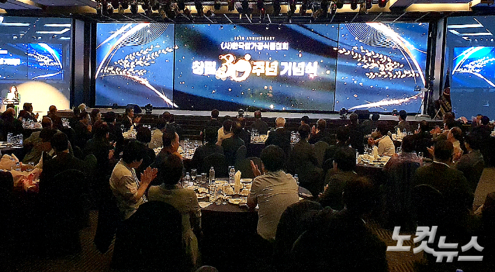 한국쌀가공식품협회 '창립 30주년 기념식' 행사장 모습. 노컷TV 채승옥