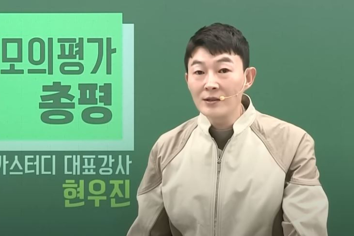 메가스터디 수학 강사인 현우진씨. 유튜브 캡처