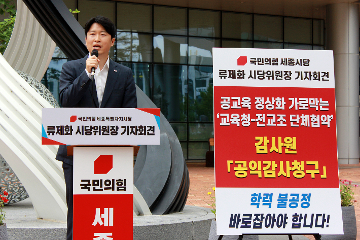 국민의힘 류제화 세종시당위원장. 국민의힘 세종시당 제공