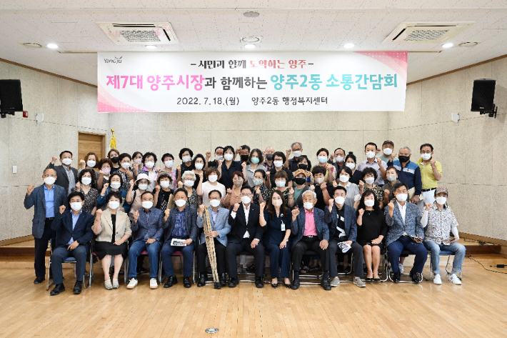 강수현 시장이 지난해 7월 18일 양주2동 행정복지센터에서 소통 간담회를 열었다. 양주시 제공