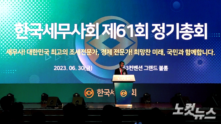 한국세무사회 제61회 정기총회에서 원경희 회장이 내외빈을 소개하고 있다. 노컷TV 채승옥