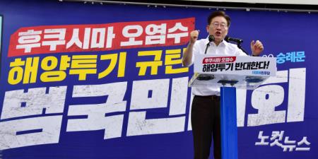 더불어민주당 이재명 대표가 1일 서울 중구 세종대로 숭례문 앞에서 열린 