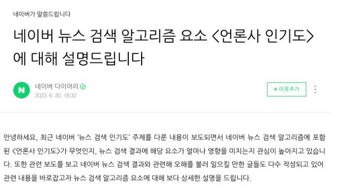 네이버가 6월 30일 홈페이지에 올린 입장문. 네이버 캡처