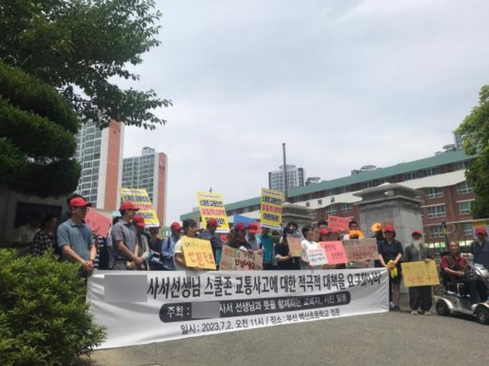 지난 2일 부산 북구 백산초등학교 앞에서 '스쿨존 교통사고 피해 사서 교사와 뜻을 함께하는 교사·교수 모임'이 스쿨존 사고에 대한 적극적인 대처를 촉구하는 기자회견을 열었다. 연합뉴스