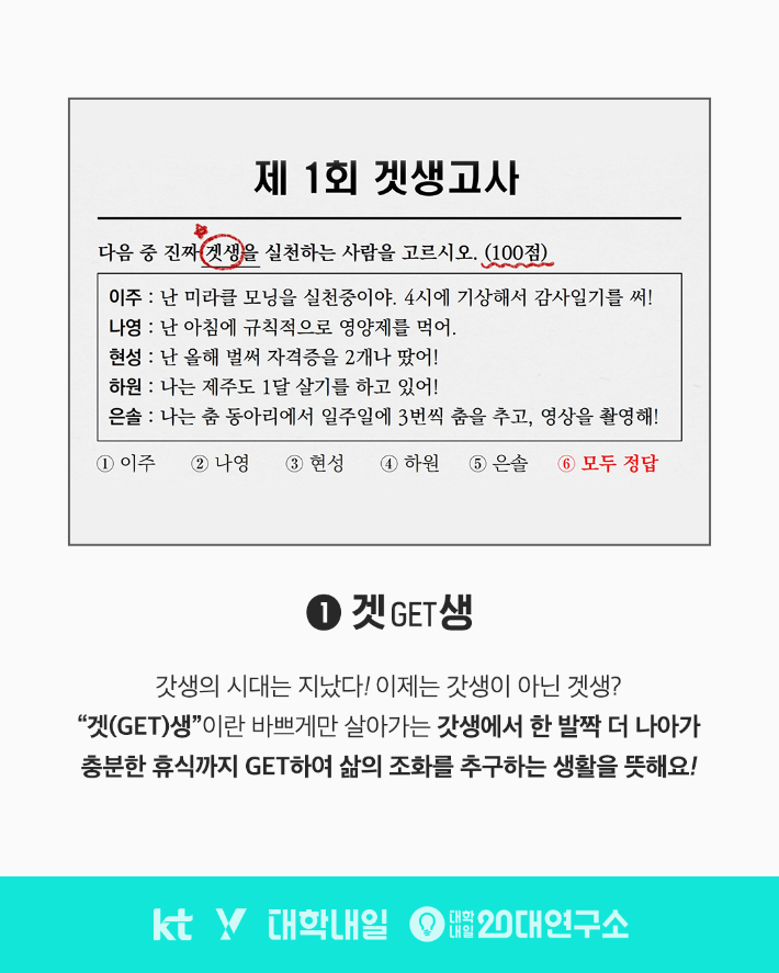 갓생에서 충분한 휴식까지 취하는 겟생. 대학내일 20대 연구소
