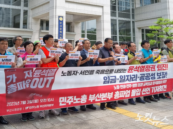 민주노총 부산지역본부가 3일 오전 부산시청 앞에서 총파업 돌입 선포 기자회견을 열고 윤석열 정권 퇴진을 촉구했다. 김혜민 기자