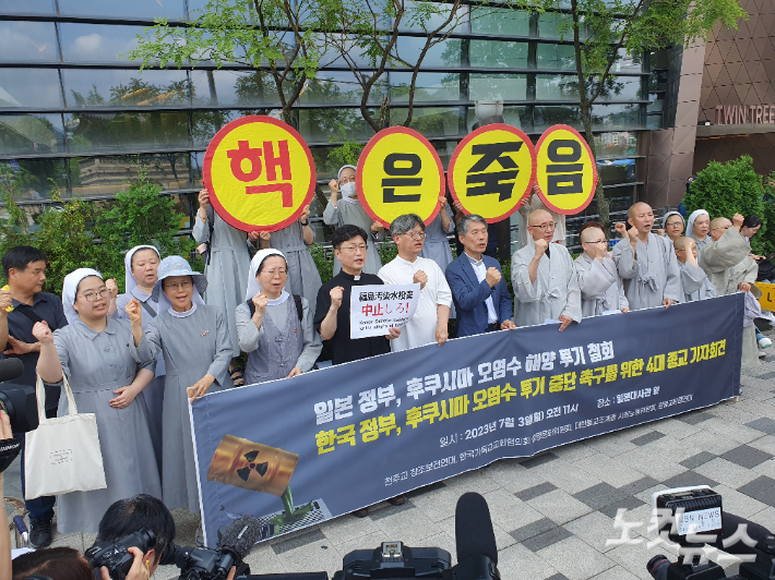 4대 종단 종교인들이 3일 오전 서울 종로구 주한 일본대사관 앞에서 후쿠시마 오염수 투기 중단 촉구를 위한 기자회견을 열었다.