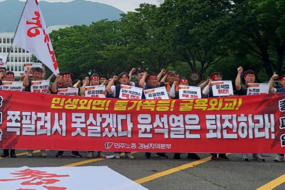 민주노총 경남본부 제공