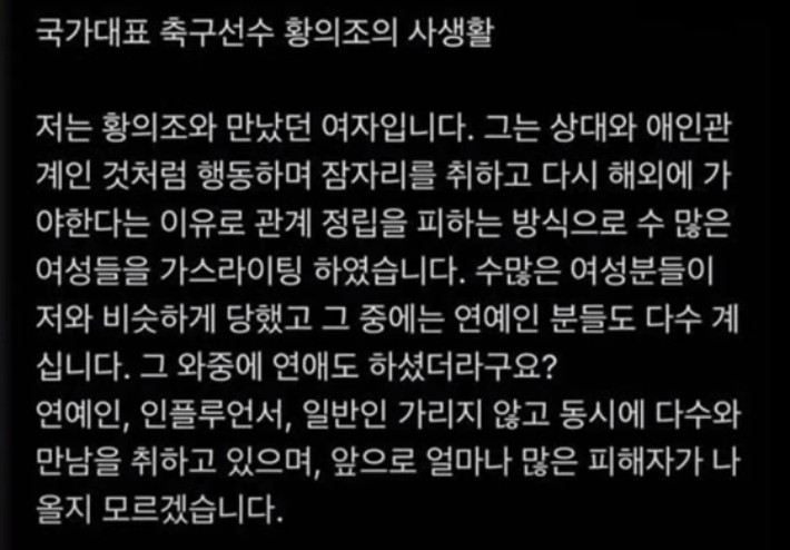 폭로자의 SNS 글