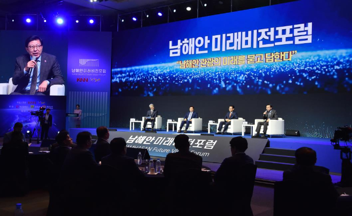 4일 오후 경남 창원 컨벤션센터에서 '남해안 미래비전 포럼'이 개최됐다. 부산시 제공