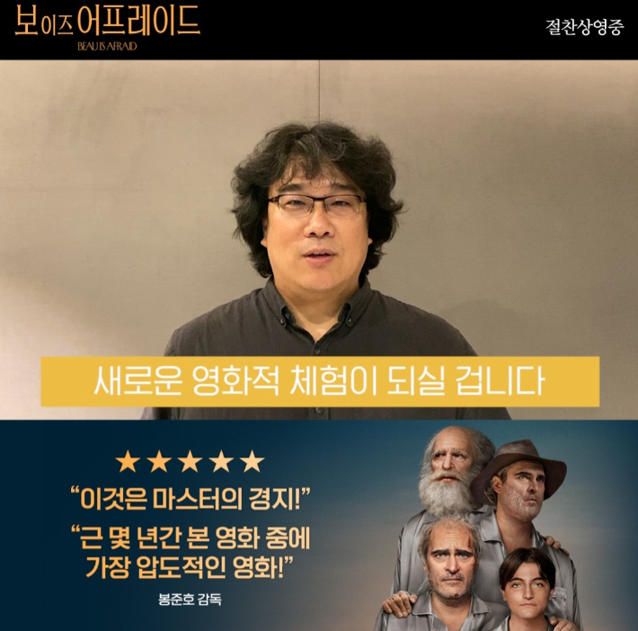 외화 '보 이즈 어프레이드' 봉준호 감독 추천 영상 스틸. ㈜스튜디오 디에이치엘 제공