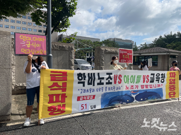 급식이 중단된 선화초 학부모들이 5일 대전교육청 앞에서 피켓시위를 하고 있는 모습. 김미성 기자