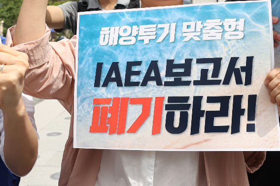 5일 오전 서울 종로구 광화문광장에서 일본방사성오염수해양투기저지공동행동이 연 'IAEA 최종보고서 발표 대응 기자회견'에서 참가자들이 최종보고서 폐기를 촉구하는 구호를 외치고 있다. 연합뉴스