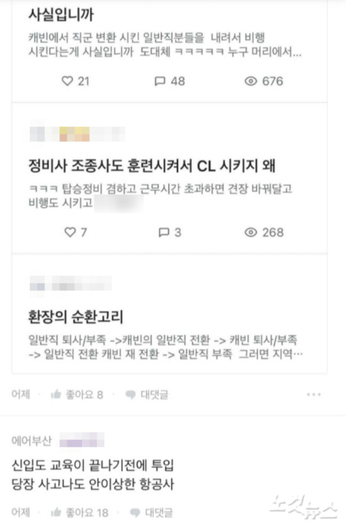 온라인 커뮤니티 일부 캡처. 독자 제공